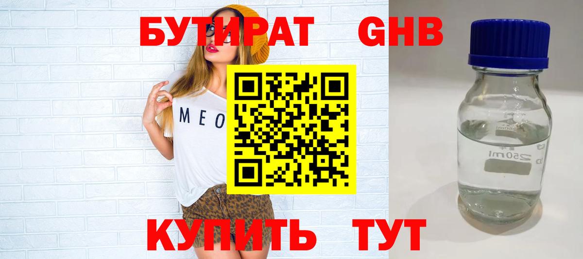 БУТИРАТ буратино  Вход с VPN  Вышний Волочёк 