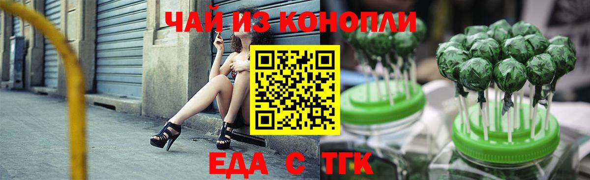Еда ТГК конопля  Вход с VPN  Вышний Волочёк 