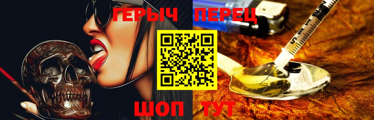 Героин VHQ  Вход с VPN  Вышний Волочёк 