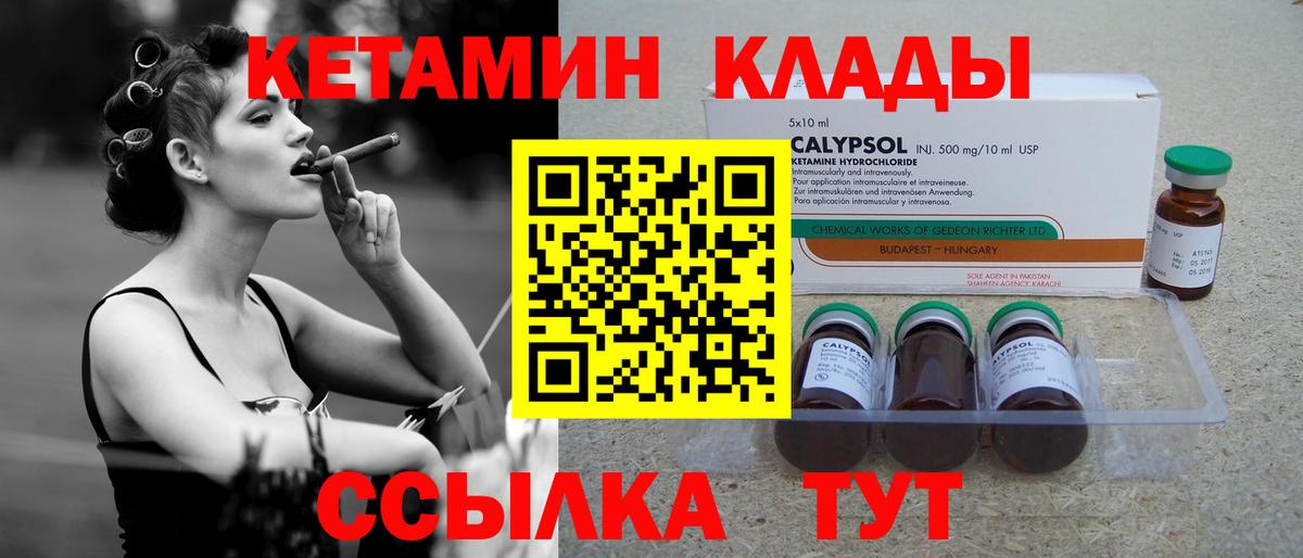КЕТАМИН VHQ  Вход с VPN  Вышний Волочёк 