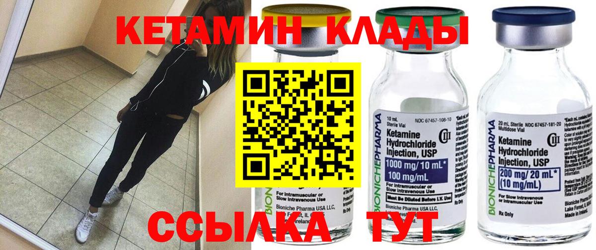 Кетамин VHQ Вышний Волочёк