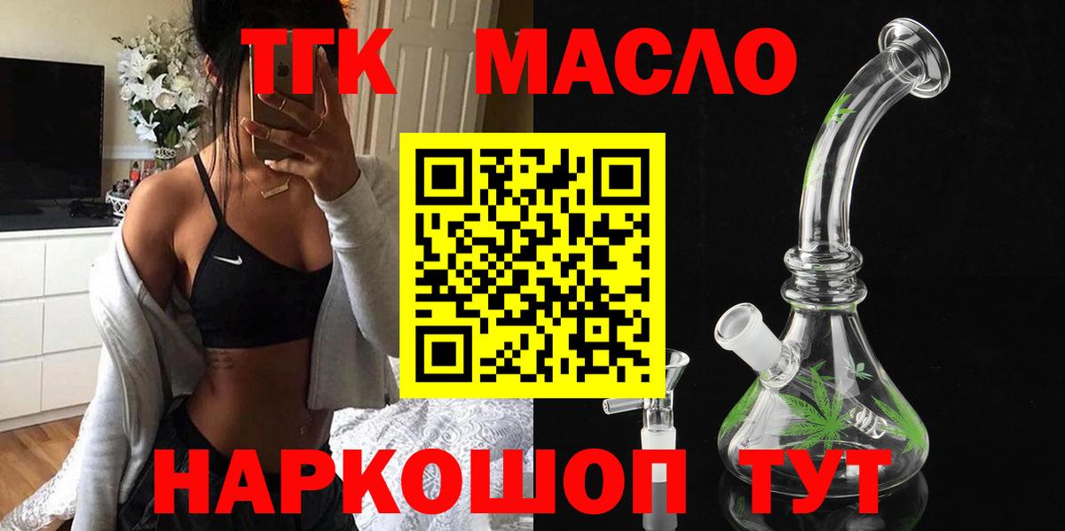 ТГК вейп  Вход с VPN  ТГК концентрат  Вышний Волочёк 